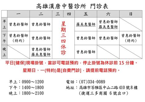 漢唐中醫|【高雄】漢唐中醫診所（新冠視訊診療診所）地址、診所電話、看。